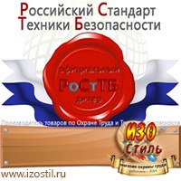Магазин охраны труда ИЗО Стиль Схемы движения в Томске