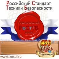 Магазин охраны труда ИЗО Стиль Пожарное оборудование в Томске